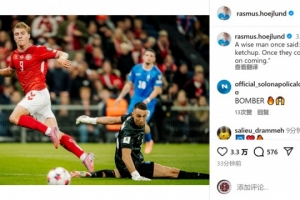 连场破门!霍伊伦社媒:进球就像番茄酱,一旦开瓶就源源不绝 连场破门!霍伊伦社媒:进球就像番茄酱,一旦开瓶就源源不绝