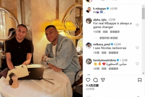 难得获得休息时间,姆巴佩社媒晒和弟弟伊桑合照 难得获得休息时间,姆巴佩社媒晒和弟弟伊桑合照