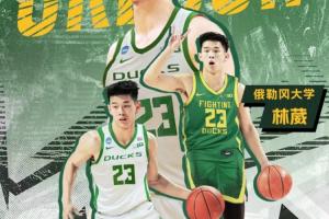林葳谈选择NCAA俄勒冈大学:教练亲口跟我说 会把我带到NBA去的 林葳谈选择NCAA俄勒冈大学:教练亲口跟我说 会把我带到NBA去的