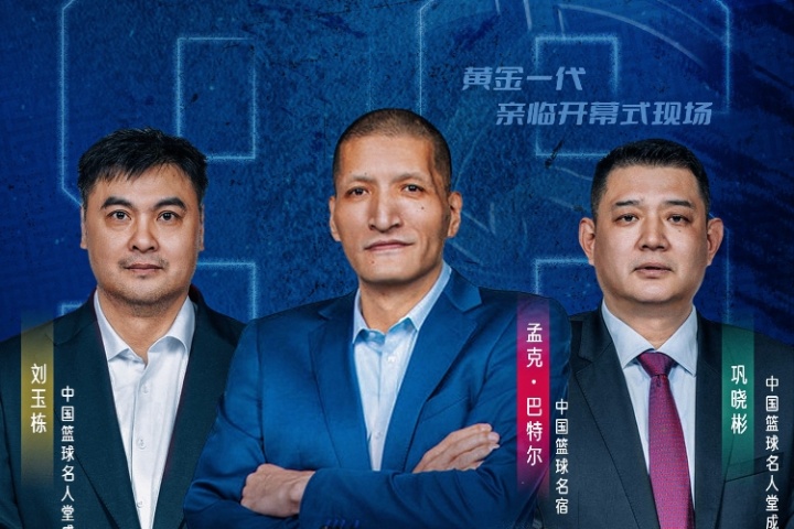 蒙BA今日盛大开幕!巴特尔&巩晓彬&刘玉栋三位名宿亲临现场助力 蒙BA今日盛大开幕!巴特尔&巩晓彬&刘玉栋三位名宿亲临现场助力