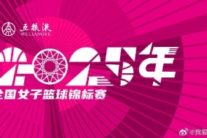 山东青年军连克上海、山西晋级四强,CUBAL明星含金量不足! 山东青年军连克上海、山西晋级四强,CUBAL明星含金量不足!