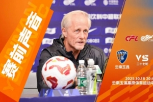 赛前声音·主教练安德森:尽全力在这两个主场尽可能拿更多的分数 赛前声音·主教练安德森:尽全力在这两个主场尽可能拿更多的分数