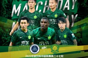 ⚽ 2025华润饮料中超联赛第二十七轮 🆚 深圳新鹏城VS北京国安 ⚽ 2025华润饮料中超联赛第二十七轮 🆚 深圳新鹏城VS北京国安