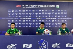 国安代理主帅:本轮对阵新鹏城必须要赢,队员们求胜欲望很强烈 国安代理主帅:本轮对阵新鹏城必须要赢,队员们求胜欲望很强烈