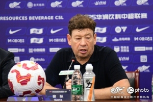 2025华润饮料中超联赛第27轮:青岛西海岸vs上海申花 赛后发布会 2025华润饮料中超联赛第27轮:青岛西海岸vs上海申花 赛后发布会