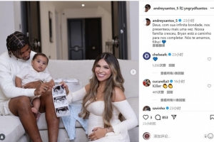 恭喜!安德烈-桑托斯社媒晒一家合照,宣布妻子怀二胎 恭喜!安德烈-桑托斯社媒晒一家合照,宣布妻子怀二胎