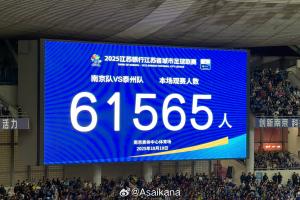 再次刷新业余赛事纪录!苏超半决赛南京vs泰州,61565人现场观战 再次刷新业余赛事纪录!苏超半决赛南京vs泰州,61565人现场观战