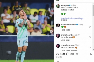 梅开二度+补时绝平!安东尼社媒:我们永不言弃,这就是贝蒂斯 梅开二度+补时绝平!安东尼社媒:我们永不言弃,这就是贝蒂斯