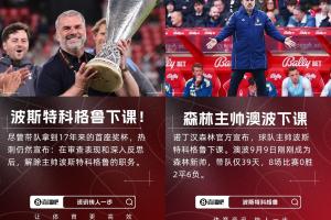 英超苦苦保级😢澳波5月夺欧联后至今已2次下课，联赛战绩一团糟