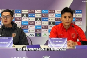甘超:亚冠判罚尺度与国内比赛有些不一样,亚冠更鼓励对抗 甘超:亚冠判罚尺度与国内比赛有些不一样,亚冠更鼓励对抗