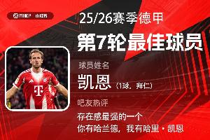 直播吧X小红书|德甲第7轮最佳:凯恩第4次当选!进球组织无所不能 直播吧X小红书|德甲第7轮最佳:凯恩第4次当选!进球组织无所不能