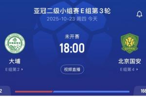 国安vs大埔首发:门将张健智首秀,法比奥、达万、恩加德乌登场 国安vs大埔首发:门将张健智首秀,法比奥、达万、恩加德乌登场
