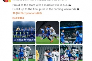 李可社媒:为亚冠胜利而骄傲,接下来几周的最终冲刺全力以赴 李可社媒:为亚冠胜利而骄傲,接下来几周的最终冲刺全力以赴