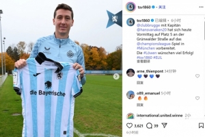 图片报:拜仁死敌慕尼黑1860为布鲁日提供训练场+赠送球衣祝好运 图片报:拜仁死敌慕尼黑1860为布鲁日提供训练场+赠送球衣祝好运