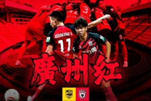 刺刀见红vs广州红?广州豹、陕西联合赛前海报疑似互动 刺刀见红vs广州红?广州豹、陕西联合赛前海报疑似互动