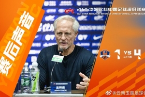 安德森赛后:拿到38分是个非常棒的结果,足以让我们继续留在中超 安德森赛后:拿到38分是个非常棒的结果,足以让我们继续留在中超