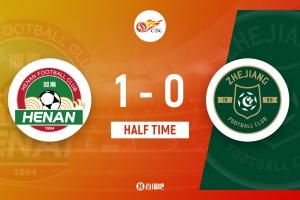 半场-河南1-0浙江 李提香自摆乌龙河南后防3人染黄 半场-河南1-0浙江 李提香自摆乌龙河南后防3人染黄