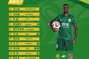 一个月后回归主场 北京国安今日首发 一个月后回归主场 北京国安今日首发