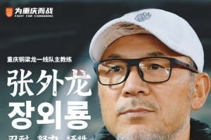 张外龙:通过比赛能感受到球员的提高,会尽力备战下一个主场 张外龙:通过比赛能感受到球员的提高,会尽力备战下一个主场