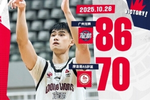 洲俱杯国际职业篮球冠军赛福安站:广州龙狮战胜摩洛哥AS萨莱 洲俱杯国际职业篮球冠军赛福安站:广州龙狮战胜摩洛哥AS萨莱