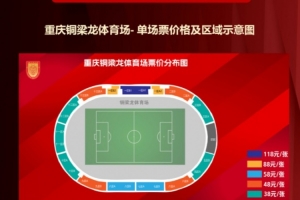 什么主题?铜梁龙官方:对阵苏州东吴的比赛将展示全场拼图TIFO 什么主题?铜梁龙官方:对阵苏州东吴的比赛将展示全场拼图TIFO