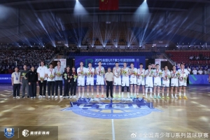 全国U17青少年篮球联赛男子组决赛圆满落幕 一代新人正在崭露头角 全国U17青少年篮球联赛男子组决赛圆满落幕 一代新人正在崭露头角
