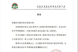 欣闻无锡吴钩成功回到中甲联赛舞台,河南俱乐部在此致以衷心祝贺 欣闻无锡吴钩成功回到中甲联赛舞台,河南俱乐部在此致以衷心祝贺