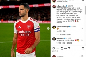 梅里诺:戴上阿森纳队长袖标令我自豪和荣幸,枪手加油!🤍❤️ 梅里诺:戴上阿森纳队长袖标令我自豪和荣幸,枪手加油!🤍❤️