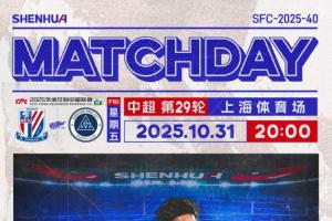 申花vs新鹏城首发:4外援对决!鲍亚雄、李可先发,安永佳替补 申花vs新鹏城首发:4外援对决!鲍亚雄、李可先发,安永佳替补