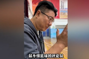 冯傲父亲:徐静雨是最不懂篮球的评论员 杨瀚森现在是菜鸟综合征 冯傲父亲:徐静雨是最不懂篮球的评论员 杨瀚森现在是菜鸟综合征