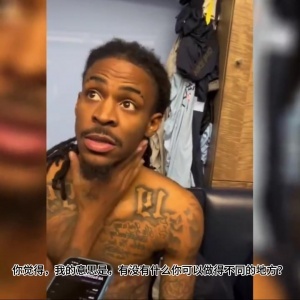 炮轰教练组?莫兰特爆了:有什么问题都去教练 他们不想让我上场 炮轰教练组?莫兰特爆了:有什么问题都去教练 他们不想让我上场