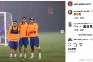 瓦科晒与泽卡、克雷桑合照,克雷桑评论:绝佳三人组 瓦科晒与泽卡、克雷桑合照,克雷桑评论:绝佳三人组