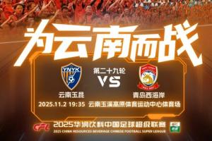 玉昆vs西海岸首发：奥斯卡、侯永永先发，阿齐兹、戴维森出战